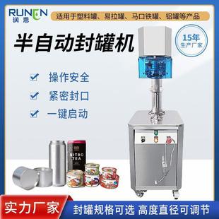 半自动封罐机纸罐塑料罐果汁奶茶罐封口机即食易拉盖罐头封罐机