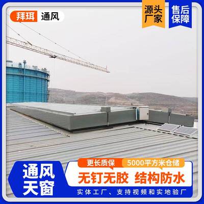 18J621-3TC3型通风天窗无动力天窗养殖厂用通风天窗薄型通风天窗