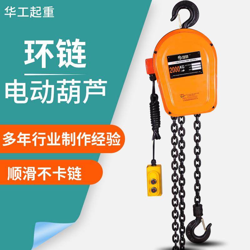 雄狮DHS环链电动葫芦380V固定电动式起重葫芦电动倒链提升机