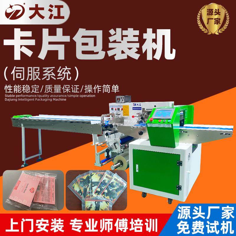 供应游戏卡片包装机DJ350全自动动漫卡片包装机说明书枕式包装机