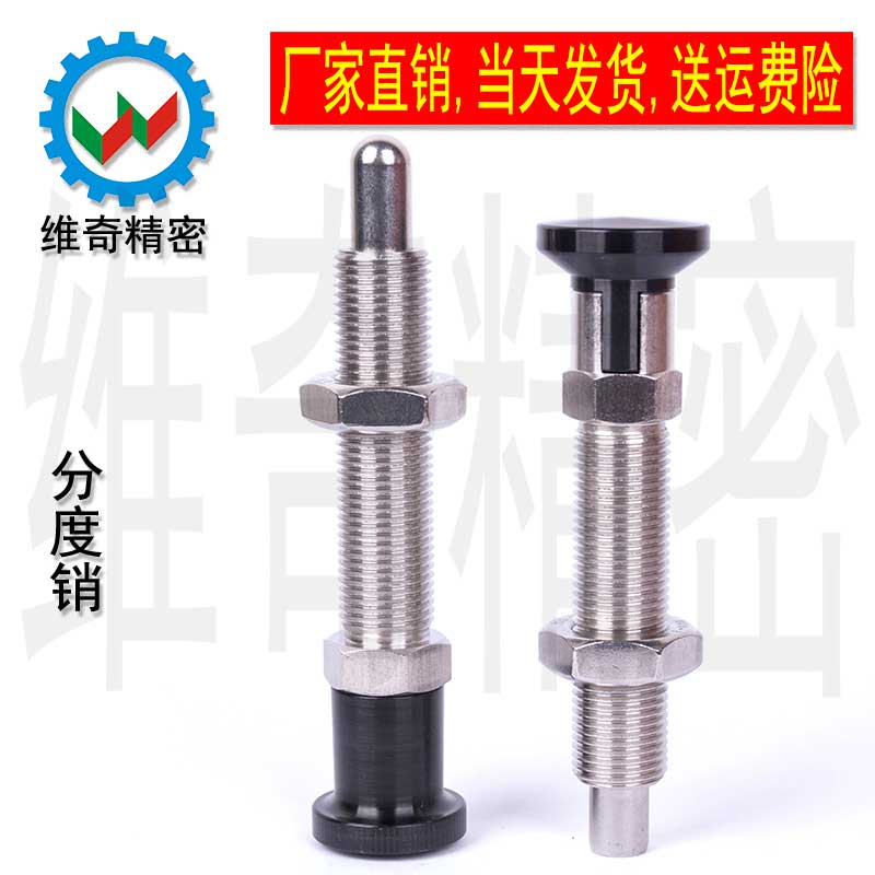 VCN244 分度销n 不锈钢 旋钮柱塞 分割定位柱 加粗加长 弹簧柱塞