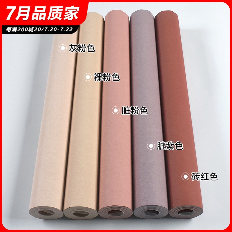 脏粉色墙纸2e023新款网红客厅高级感卧室非自粘莫兰迪色系纯色壁