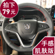 560 宝骏510 630真皮手缝方向盘 360 F530 310W五菱宏光S19款 730