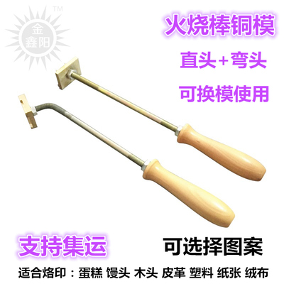 金鑫阳食品级烘焙古早烙印模具铜印章面包馒头火烧甜品烙