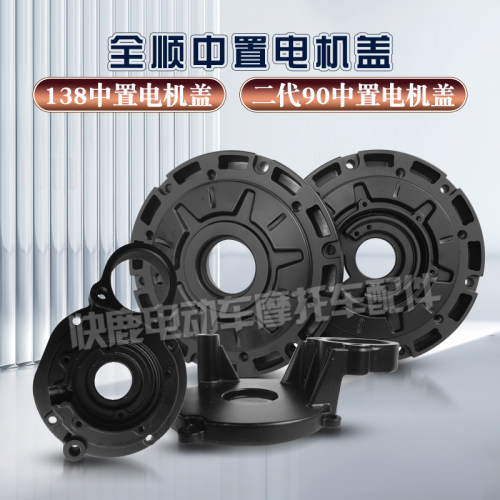 全顺中置电盖中置电盖二代中置电盖前盖尾盖