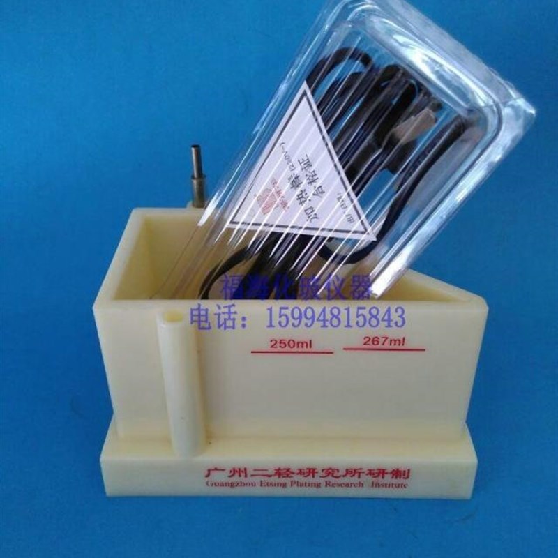 镀铬赫尔槽27电镀铬专用哈氏槽侯氏槽二轻带加热棒打气孔