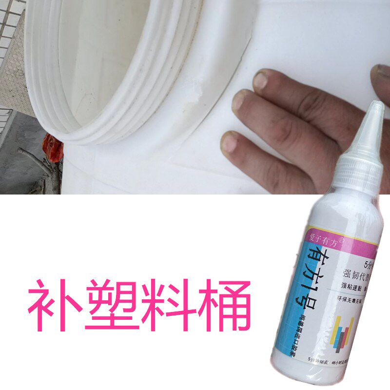 塑料水桶漏水修补强力胶牛筋材料水塔储水罐卧桶水窖防水胶,文具电教/文化用品/商务用品,胶水,淘宝优惠券,粉丝福利购,淘宝优惠卷