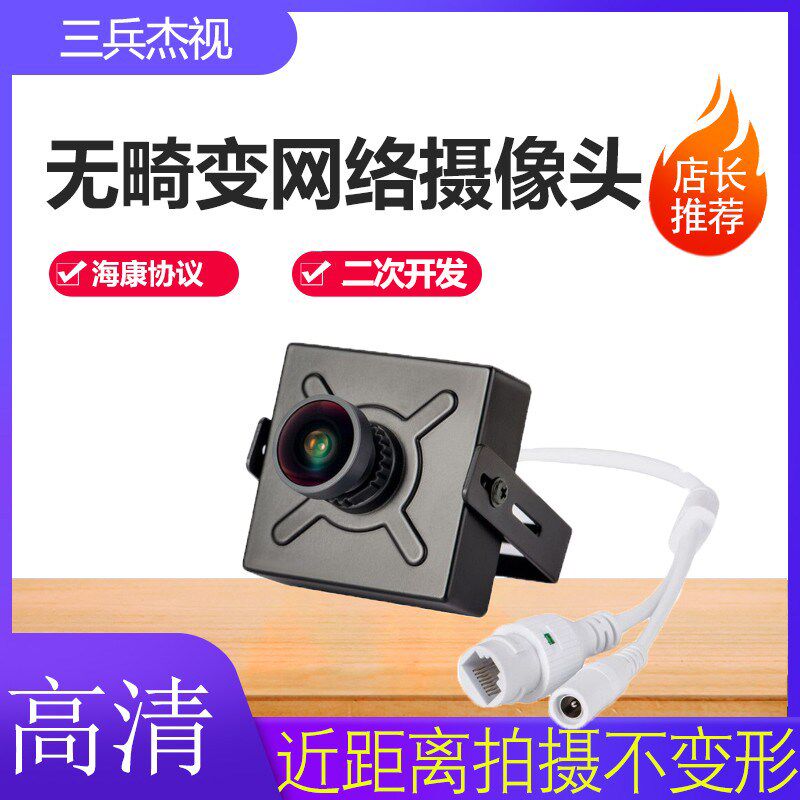 无畸变摄像头高万广角数字监控摄像机二次发监控器
