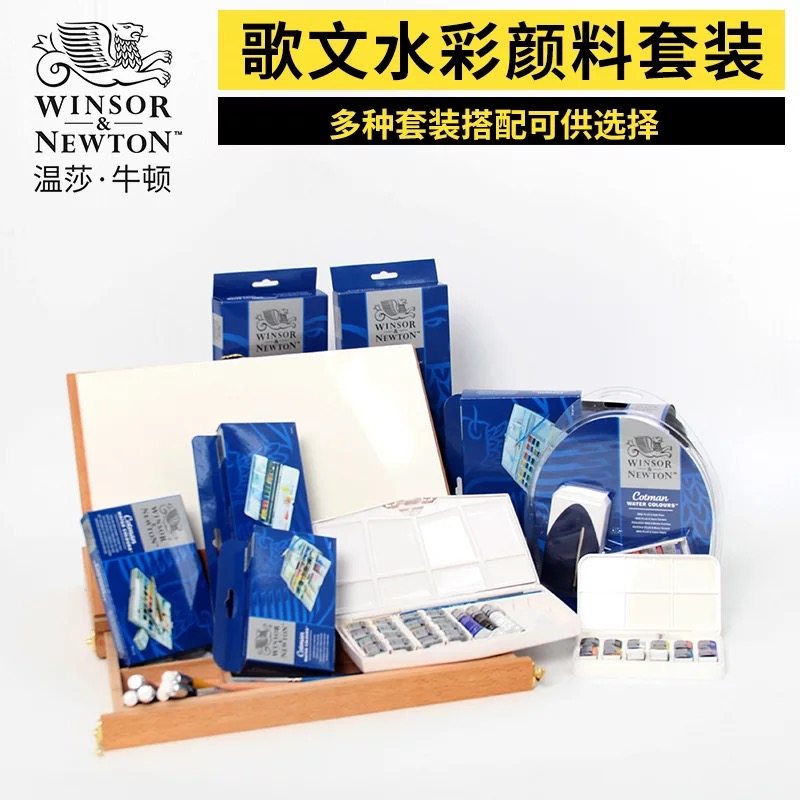 温莎牛顿歌文色固体水彩颜料装固体水彩块状写生便携迷你盒