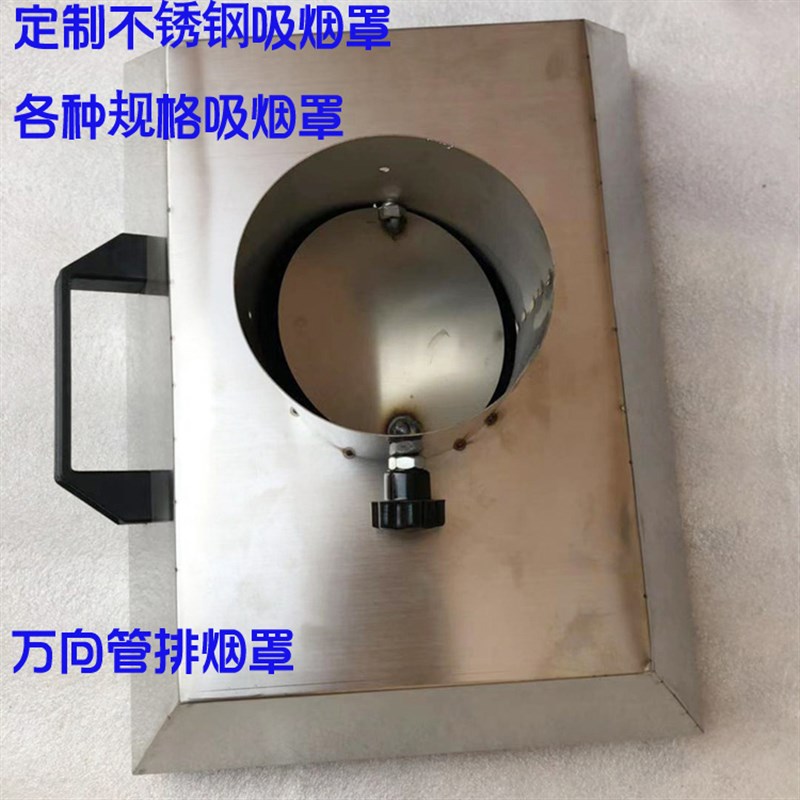 定制不锈钢吸烟罩工业焊接排废气集气罩圆K形方形除尘罩万向管烟