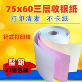 收银纸三层无碳打印纸层超市小票 单层卷