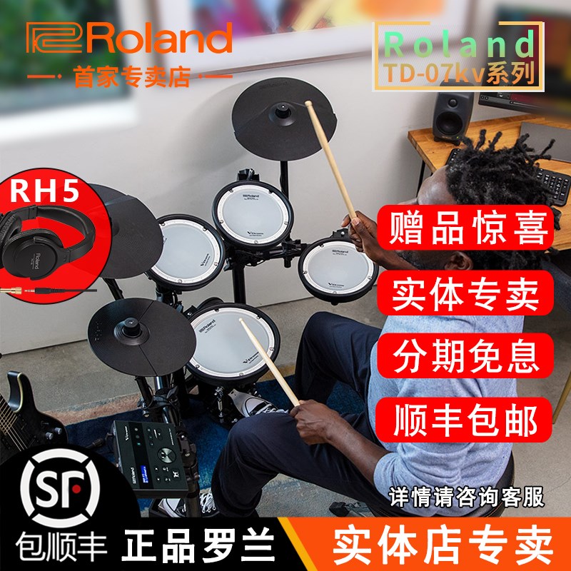 Rolnd罗兰TD-7K 7dmk 电子鼓便携式电鼓爵士架子鼓