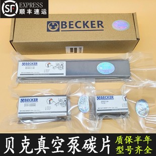 贝真空泵碳片WN气风泵石墨片.甩刮片.