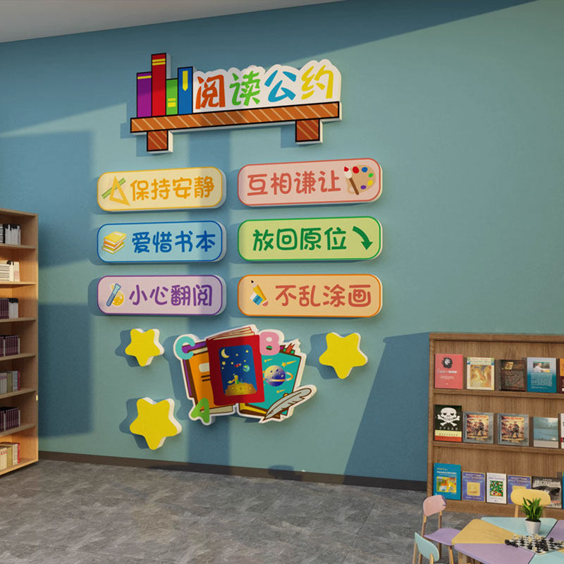 阅读公约绘本馆环创装饰图书角室布置读书区面吧店幼儿园,家居饰品,文化墙贴,淘宝优惠券,粉丝福利购,淘宝优惠卷