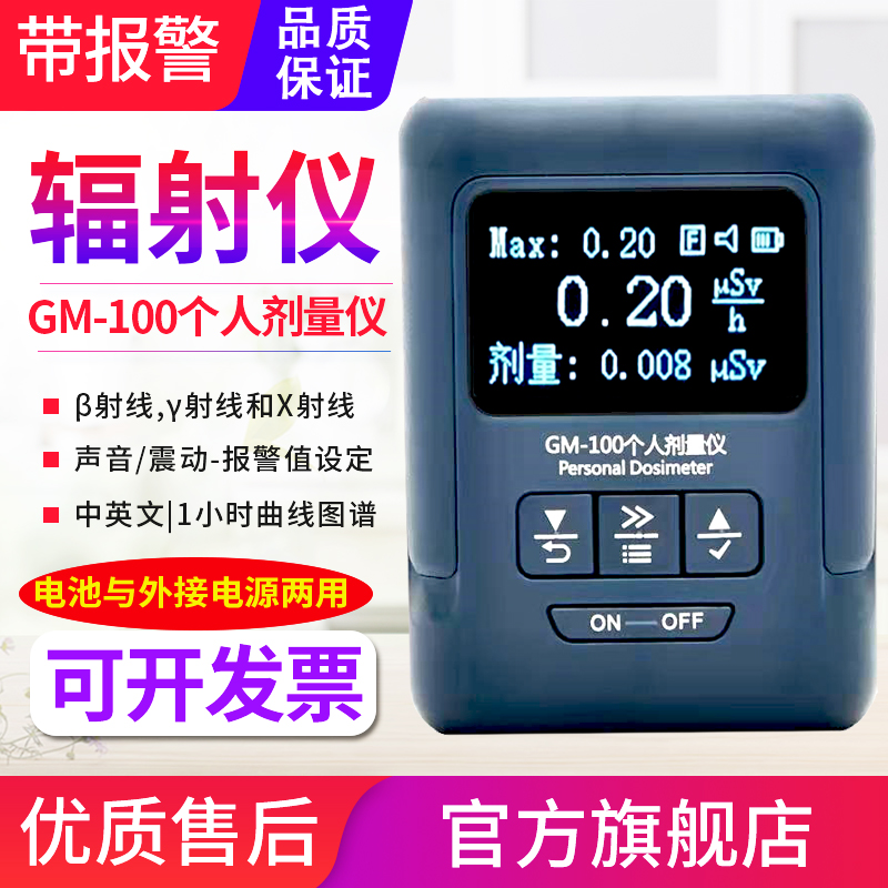 源恒通GM100A个人剂量仪X射线医院核电辐射泄露检测仪报警器
