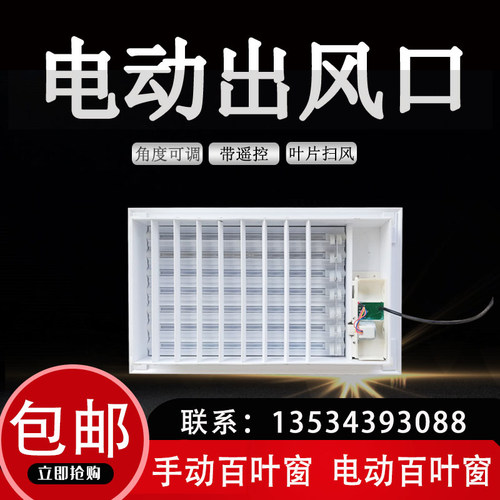 定制中央空调出风口电动风口百叶遥控电动风口风机盘管自动出风口