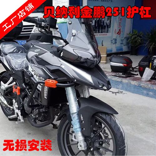 适用贝纳利金鹏前保险杠J改装杠 前护杠竞技杠