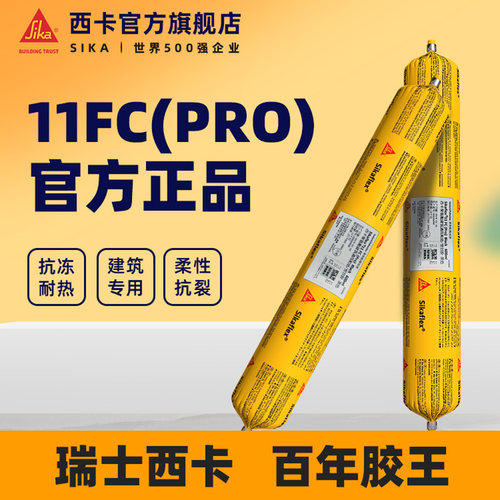 西卡结构胶()建筑粘瓷砖外墙门防水