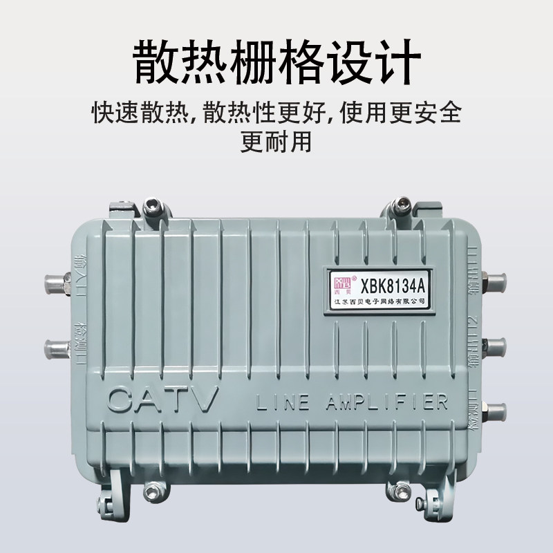 西贝大功率有线数字电视信号干线放大器闭路电视增强器XBK8134A