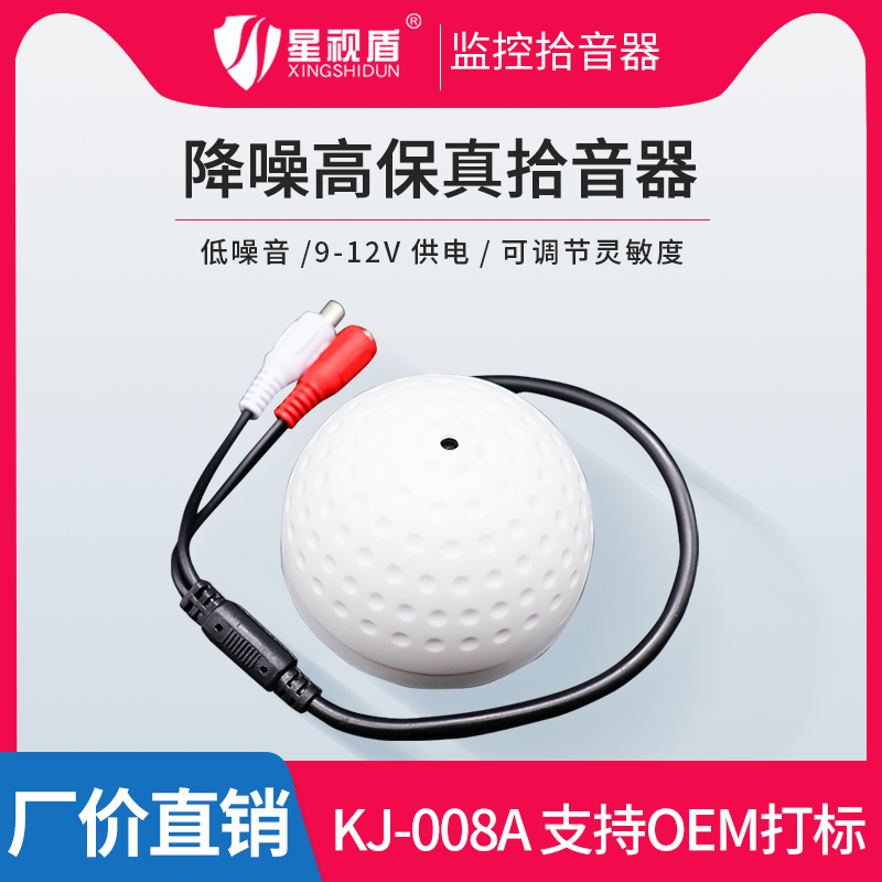 圆形半球拾音器 监控摄像机高保真降噪咪头音频采集器KJ-008A