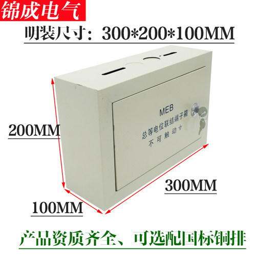 明装总等电位结端子箱 总等电位箱明装配铜排静电接地箱
