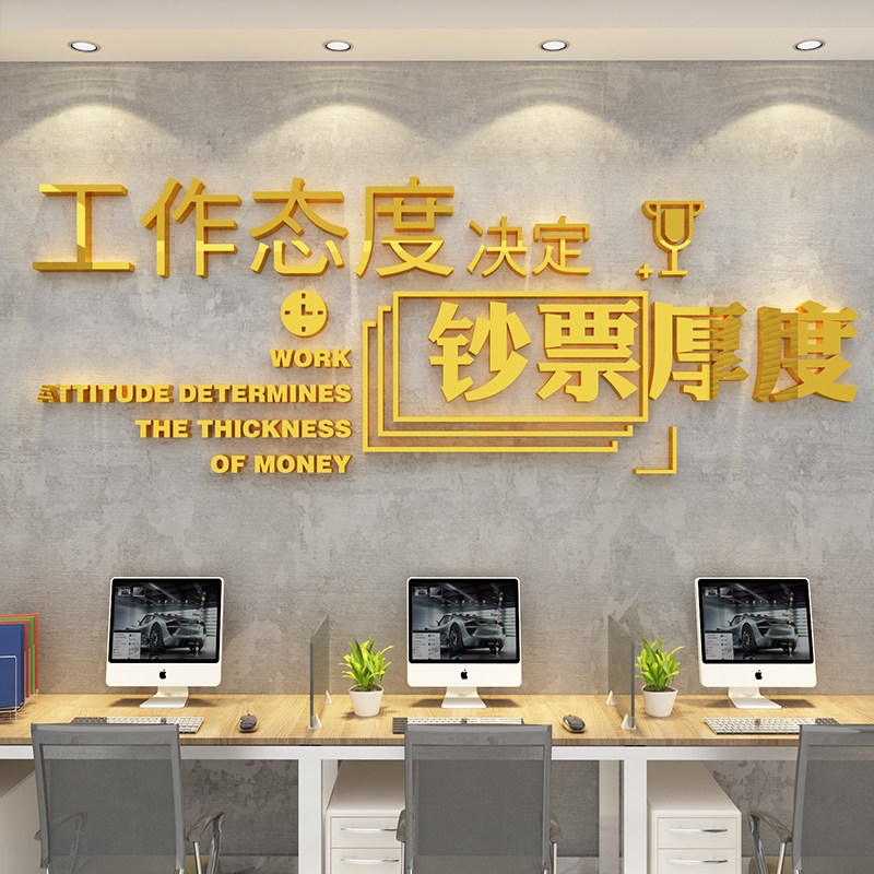 企业文化办公室墙面装饰会议员工销售团队激励志标语纸公司背景,家居饰品,软装墙贴,淘宝优惠券,粉丝福利购,淘宝优惠卷