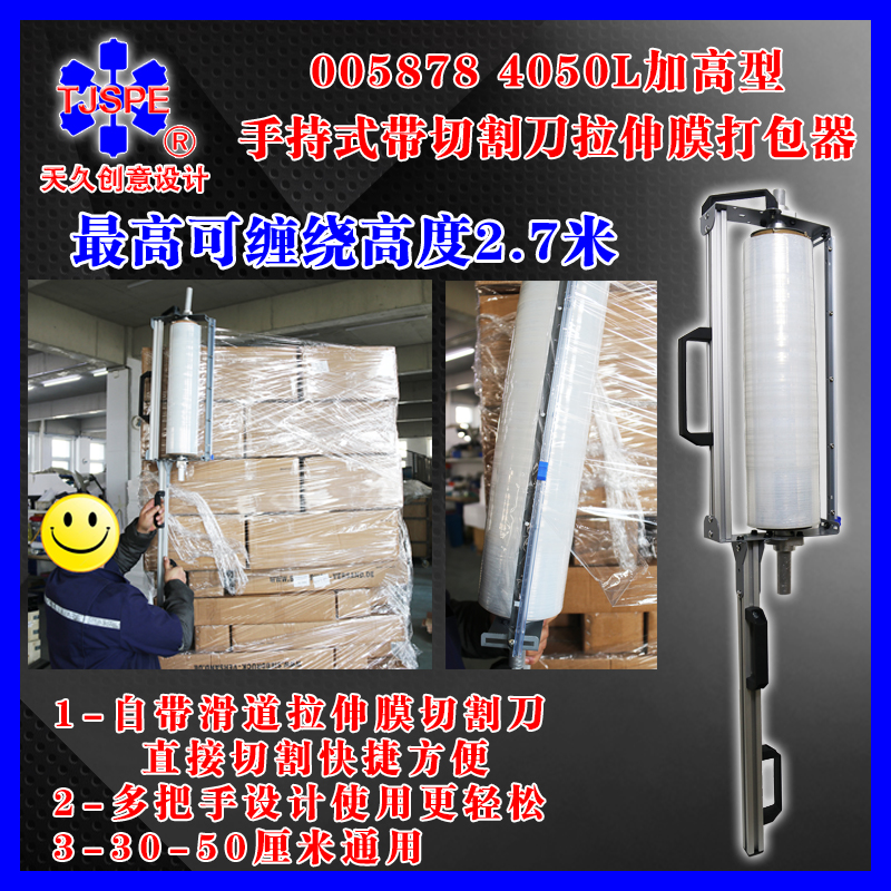 L加高型手持式带切割刀拉伸膜打包器手动缠绕005878