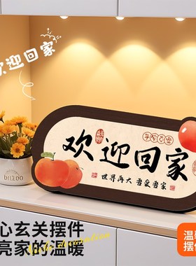 欢迎回家装饰仪式感创意书法摆台入户门口玄关鞋柜桌面装饰品