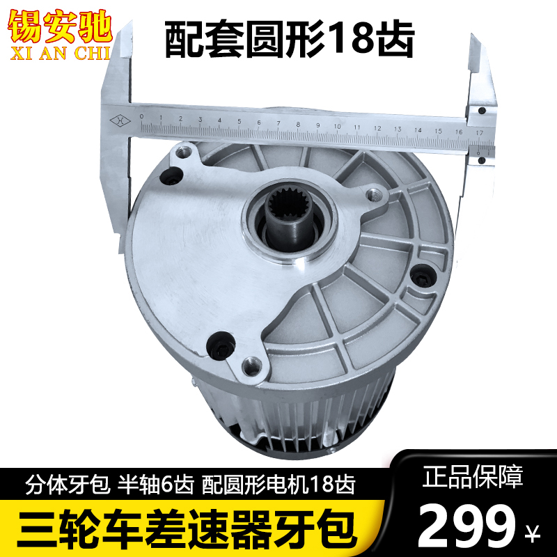 电动三轮车牙包差速器总成配件差速包分体大功率后桥减速齿轮牙箱
