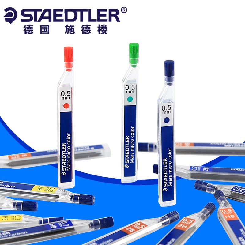 德国施德楼彩色自动铅笔芯红蓝绿色mm铅笔专用彩色笔芯