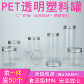 杂粮罐储存罐 塑料罐密封罐塑料瓶子带盖食品级一斤装 铝盖