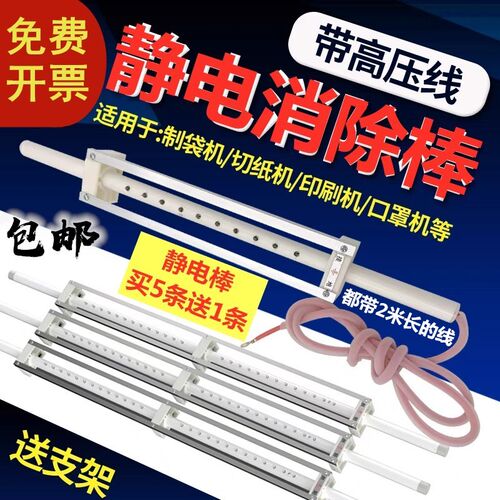工业静电消除棒切袋制袋机印刷纺织电容带线静电架静电杆离子风棒