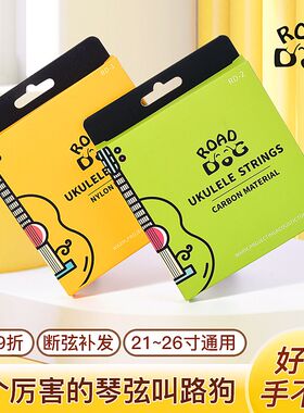 路狗尤里里碳素琴弦寸ul弦乌丽丽弦吉他琴弦