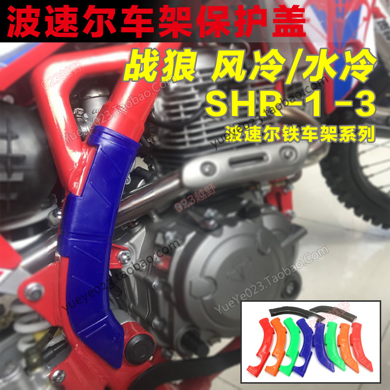 新贵遵极盗者 -护板-车架保护板战狼车架保护壳 战狼保护壳