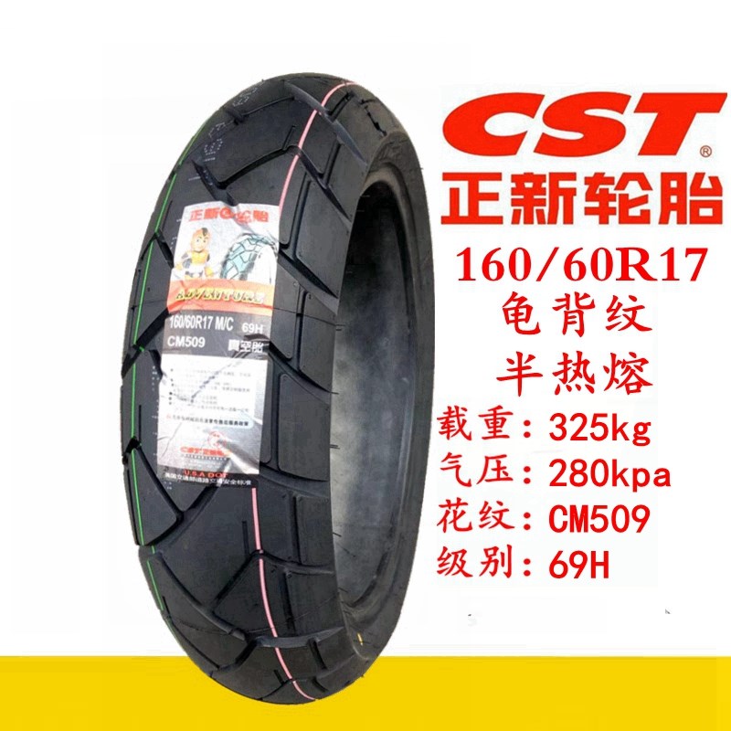 正新轮胎A3拉力ADV摩托车半热熔AD01防滑CM509全地形 金鹏502凯越