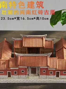 闽南红砖古厝泉州文化古建筑树脂庭院子装饰品四合院乔迁礼品