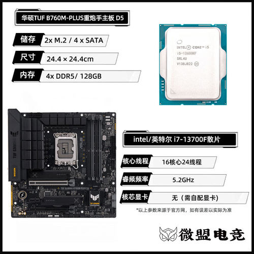 酷睿i F 散片搭配微星迫击炮ZU板装