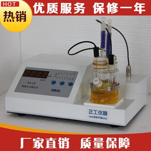 淄博正工W电量法卡尔费休试剂卡氏水分测定仪微量水分测定仪