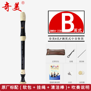 奇美中音八孔竖笛F调孔德式中音 中小学生巴洛竖笛