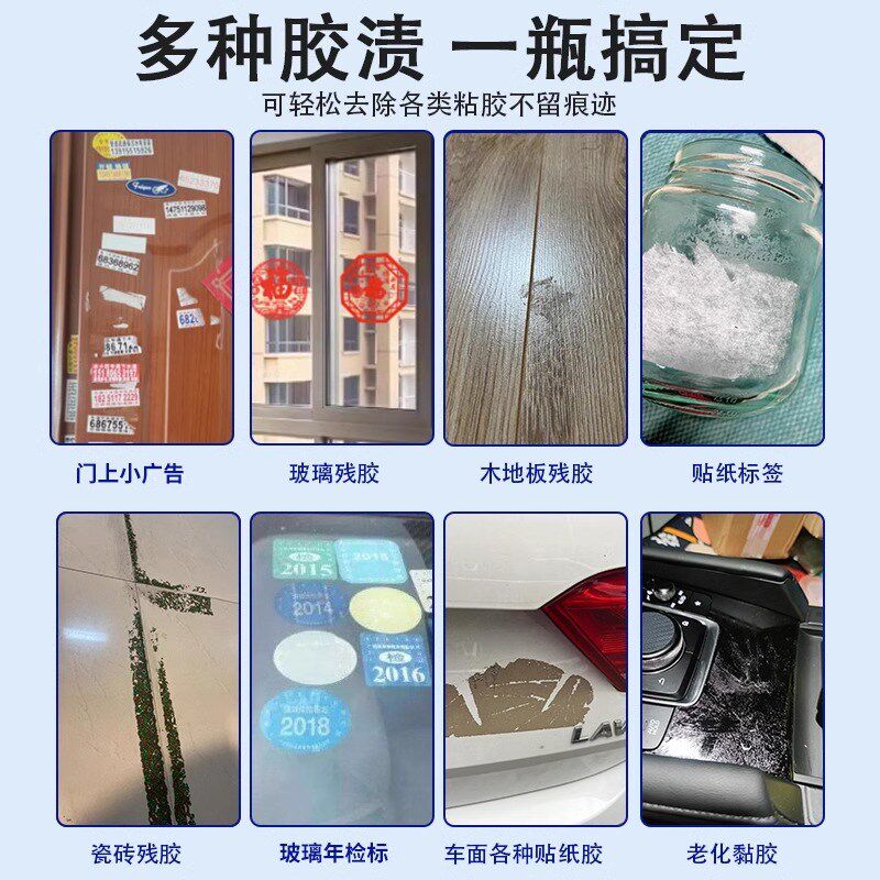 木除胶剂去胶玻璃胶除剂瓷砖墙板黏胶强力除胶剂