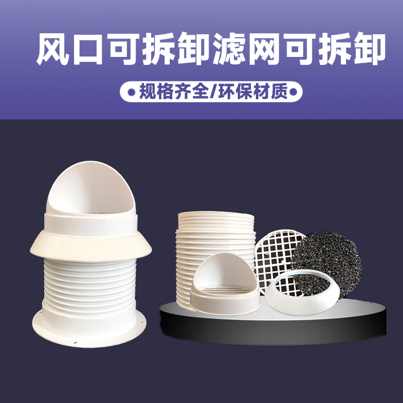 塑胶玻璃孔专用防雨罩防风帽防爬虫防鸟排气口排气罩穿墙通风球