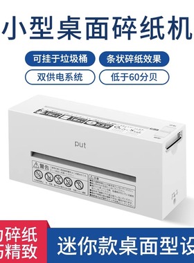 Digio2白色碎纸机小功率自动电动简洁携式迷你商用办公碎纸机多功