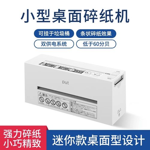Digio2白色碎纸机小功率自动电动简洁携式迷你商用办公碎纸机多功