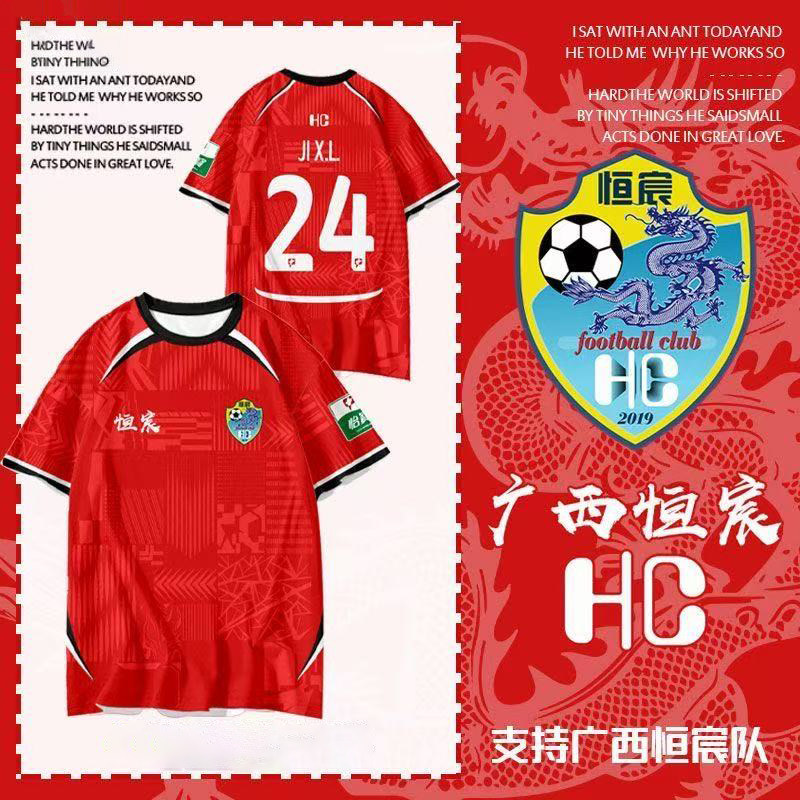 2026赛季广西恒宸队服球员版足球衣服速干短袖t恤衫球迷半袖正品