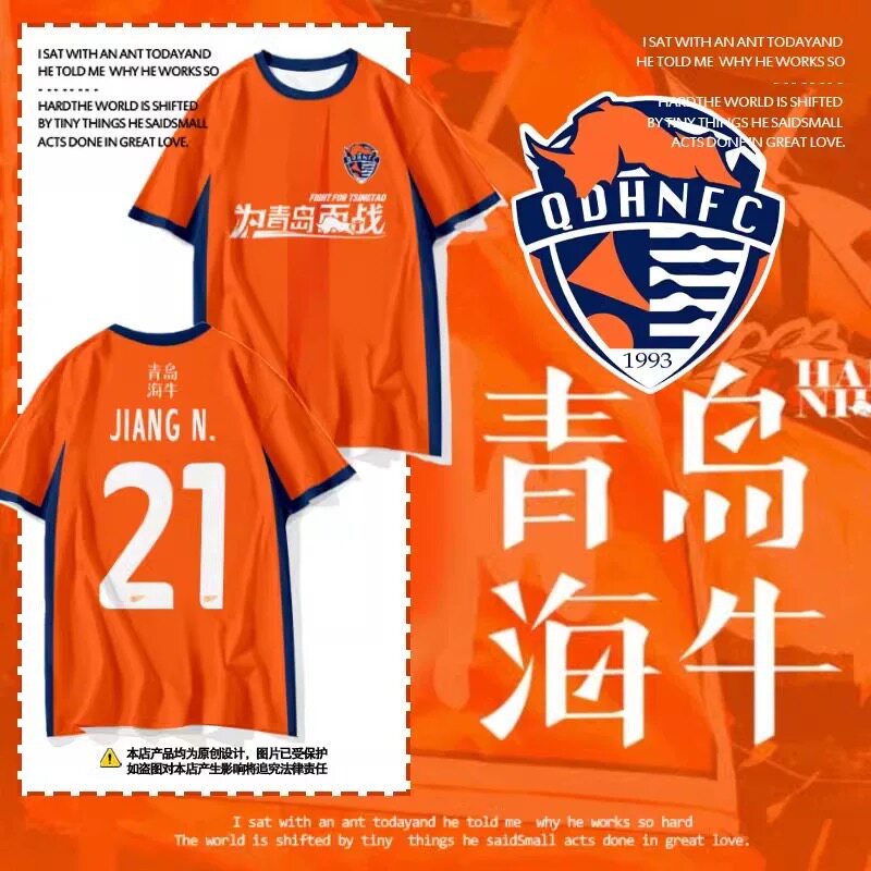 2025赛季青岛海牛队服足球衣服速干短袖T恤衫男女同款半袖球迷服