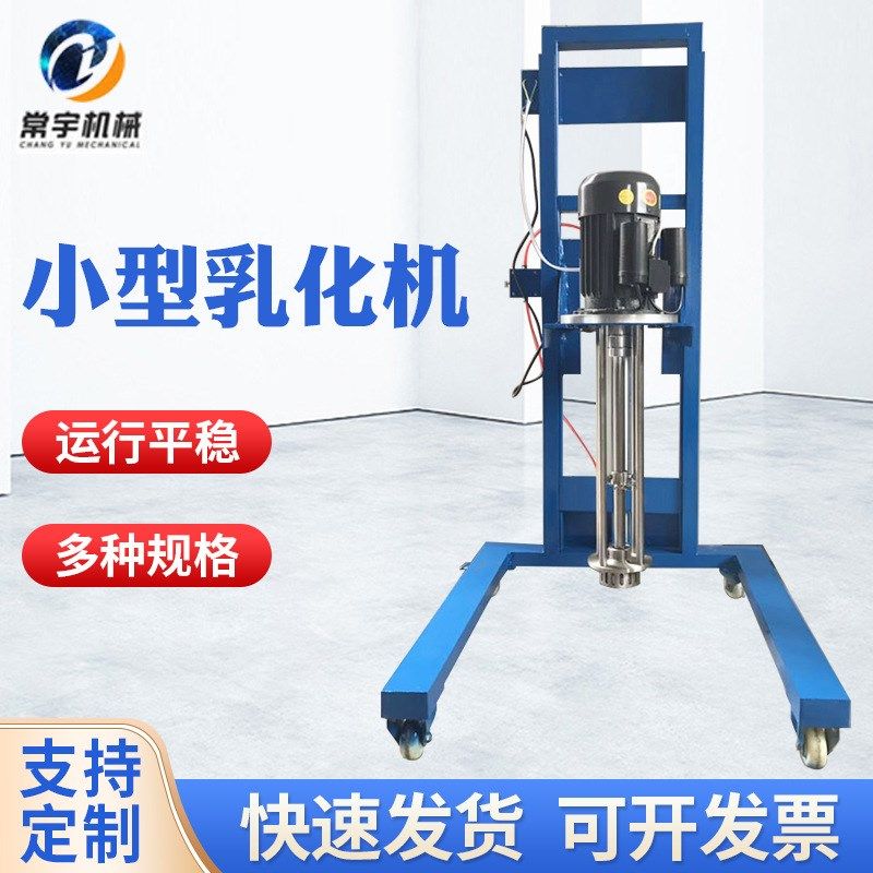 厂家定制混合乳j化机机械设备真空小型乳化机乳品分散管道乳化机