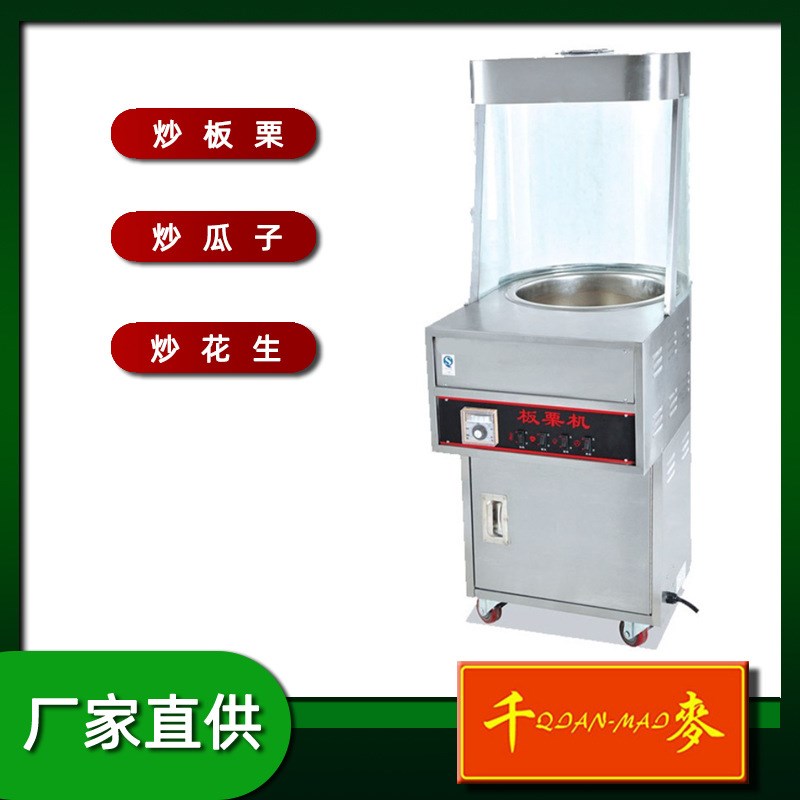 全自动炒瓜子板栗机不锈钢立式商用糖炒栗L子花生机干货小型炒货