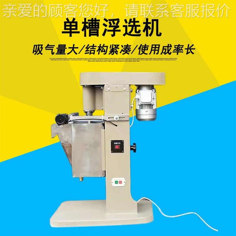 实验室变频单XFD-1L槽浮选机w FXD-1.验5小型单L槽式浮选槽 化室