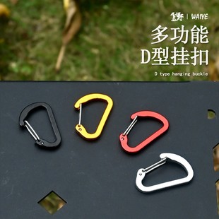 背包D型挂扣快挂登山多功能铝合金扣装备挂钩钥匙扣户外水壶5个装