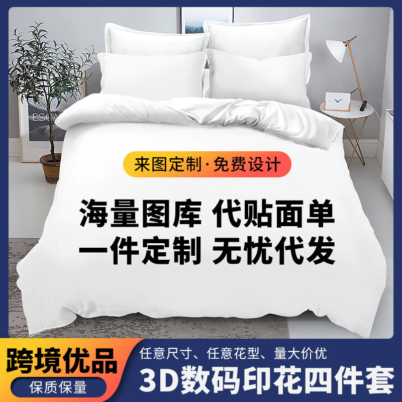 3D枕套印花三件套 被套床单数码 外贸床上用品来图定 制